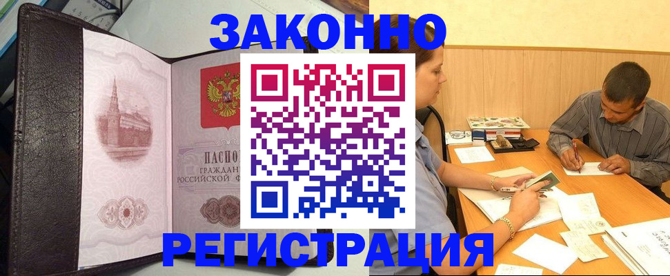 прописка гарантия в Калтане